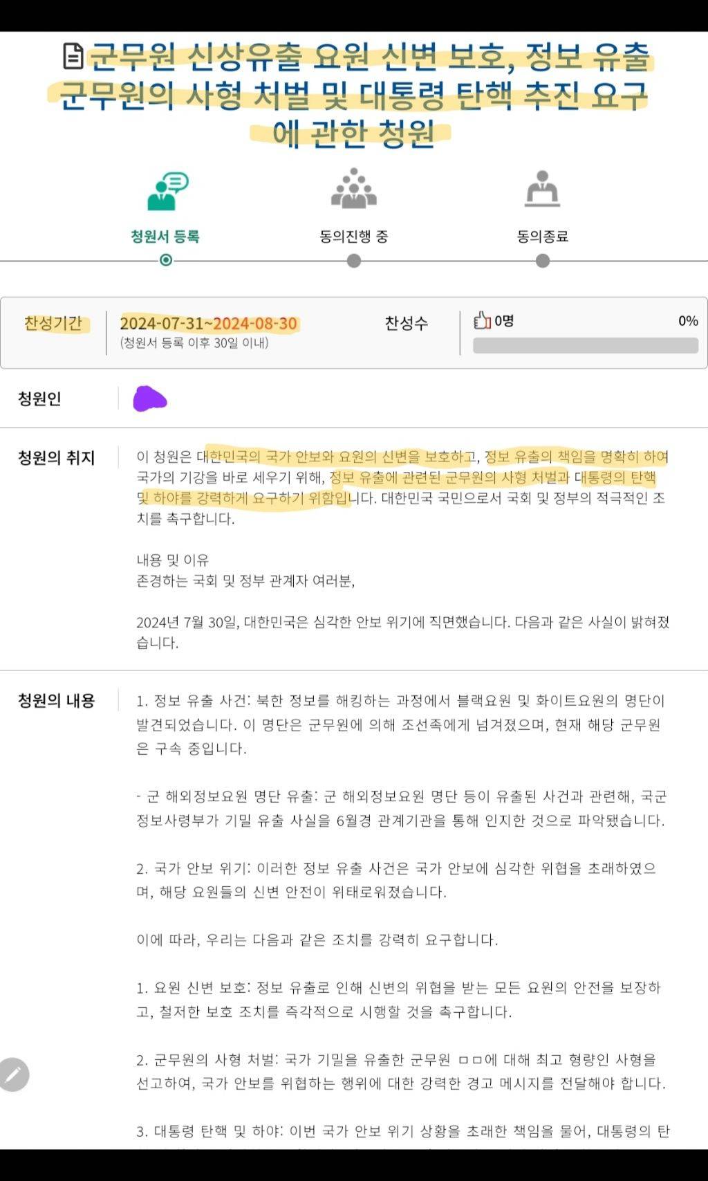 국가안보법 위반한 군무원의 처벌과 피해요원들 보호 청원에 참여해주세요.❗️❗️ | 인스티즈