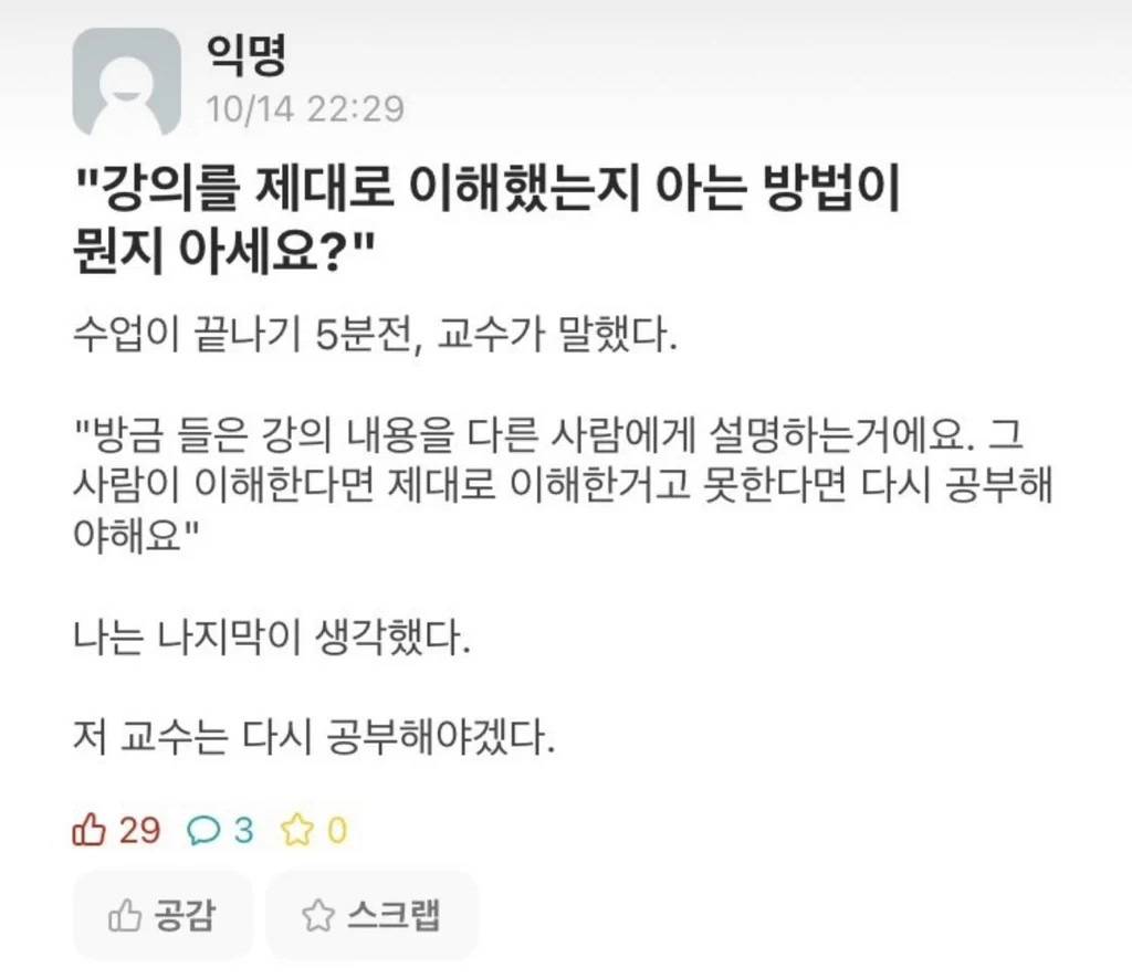 "강의를 제대로 이해했는지 아는 방법이 뭔지 아세요?” | 인스티즈