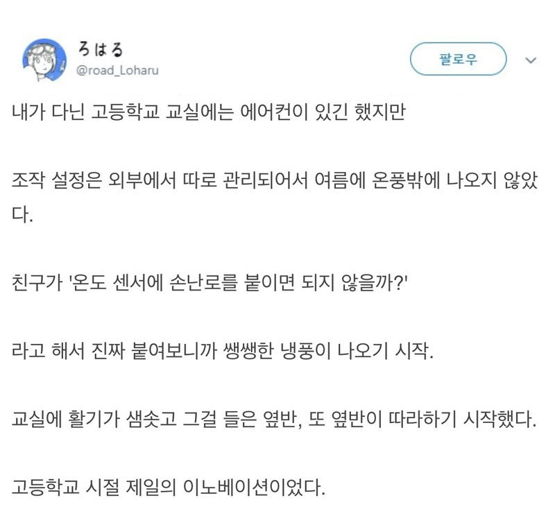 에어컨 온도조작하는 고등학생 썰 | 인스티즈