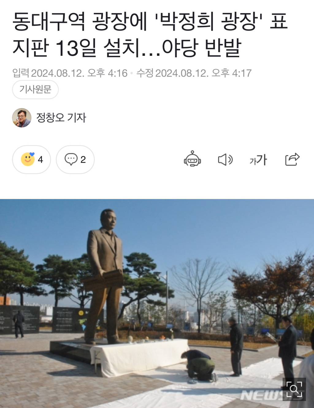 동대구역 광장에 '박정희 광장' 표지판 13일 설치…야당 반발 | 인스티즈