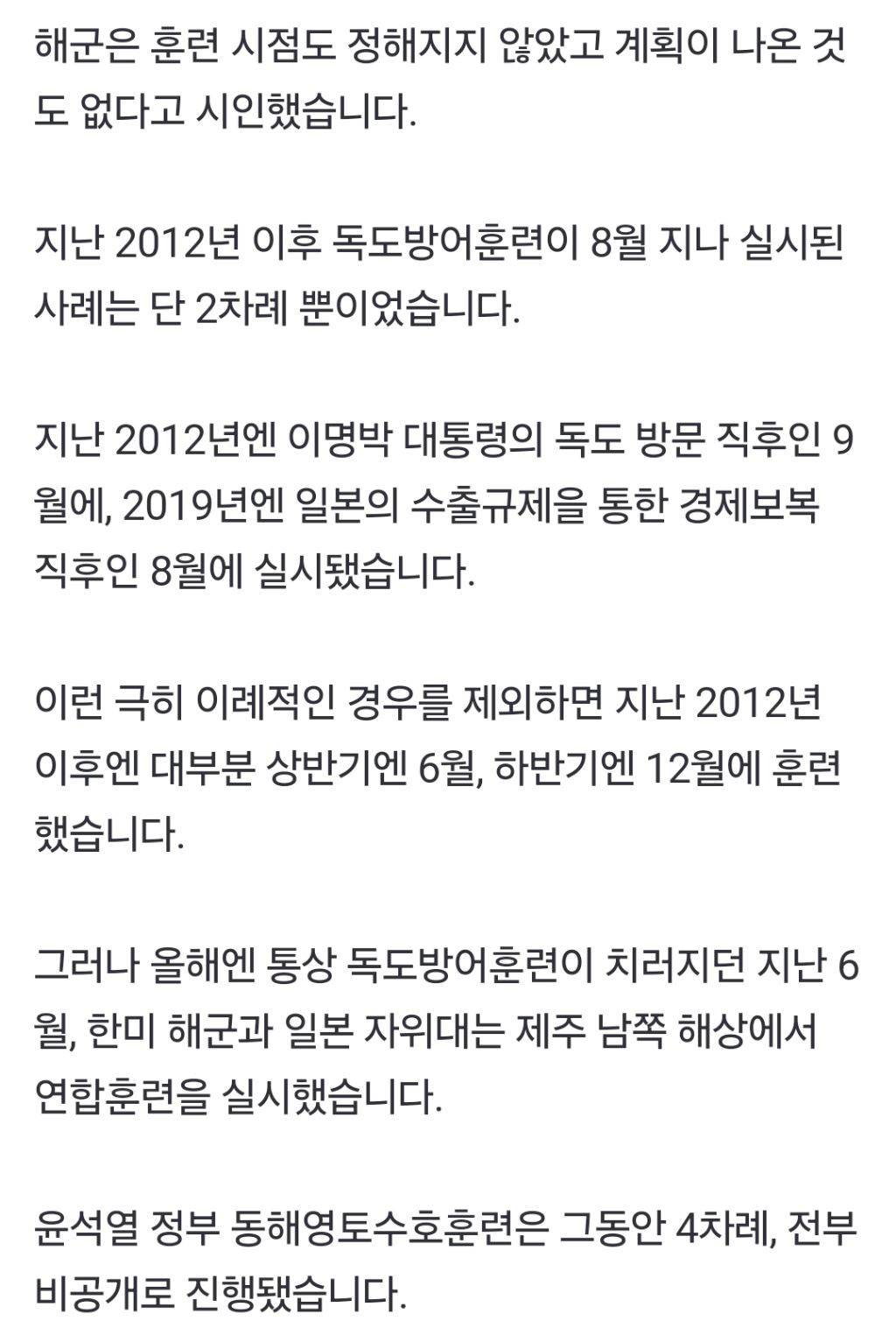 [단독] 계획조차 사라진 올해 독도방어훈련독도도 일본 눈치 보나? | 인스티즈