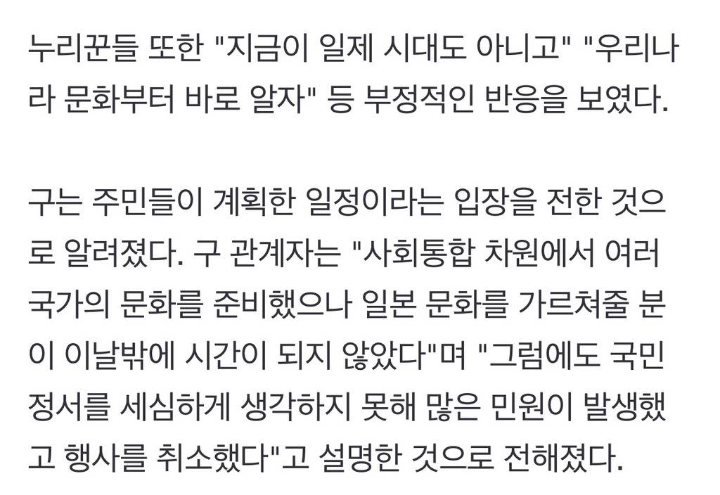 인천 연수구에서 광복절 앞두고 추진하려던 일본문화체험 행사 논란 일자 취소 | 인스티즈