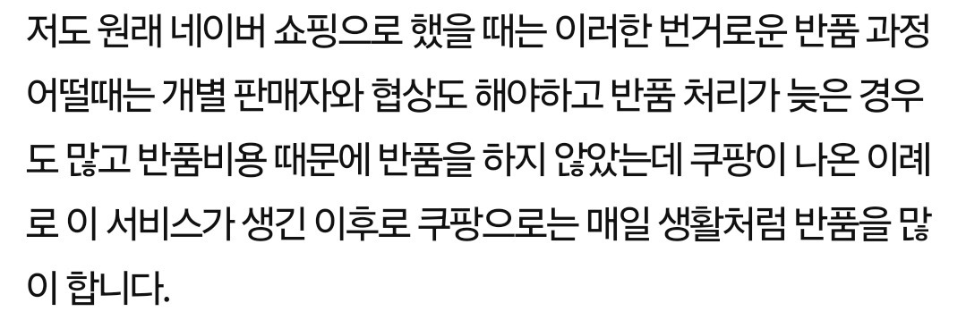 [네이트판] 쿠팡 무료반품 애용하면 배려심 없는 사람인가요? | 인스티즈