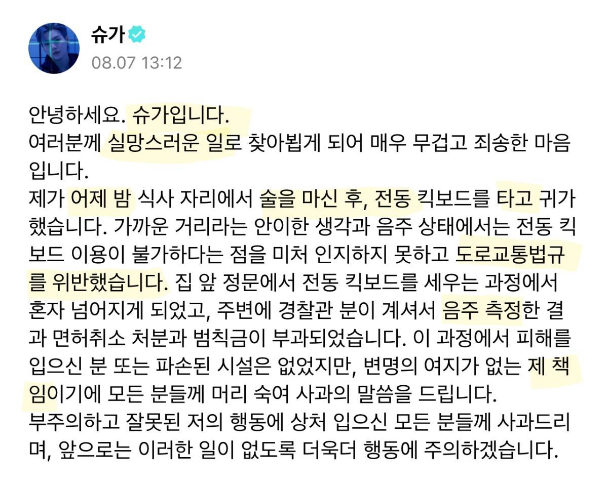 슈가 사과문에서 사실인 부분만 발췌해봄 | 인스티즈