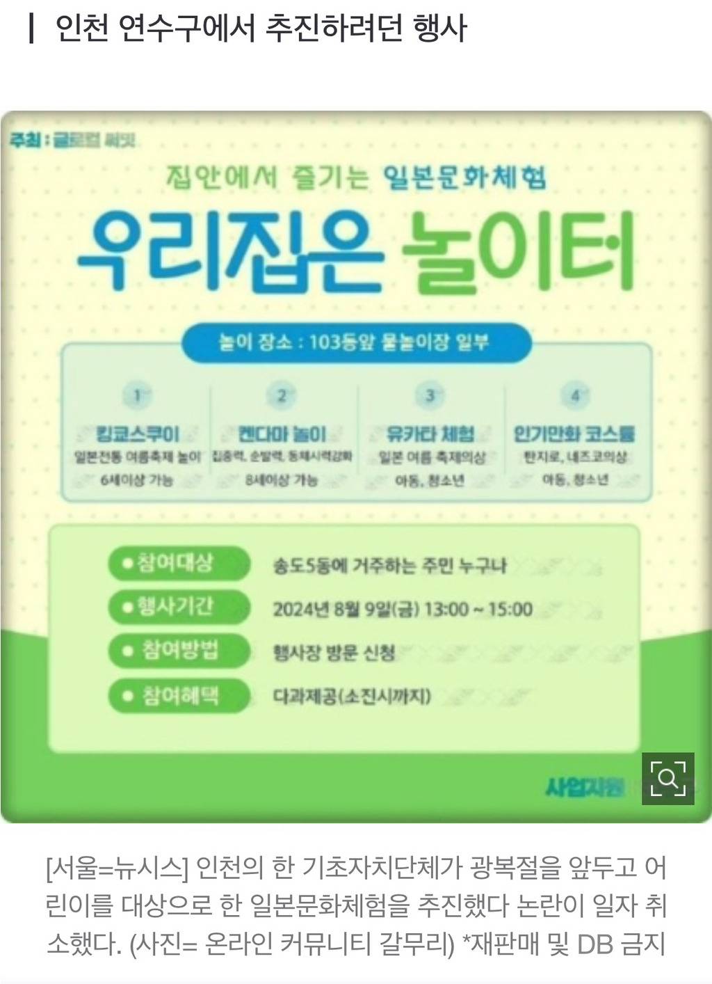 인천 연수구에서 광복절 앞두고 추진하려던 일본문화체험 행사 논란 일자 취소 | 인스티즈