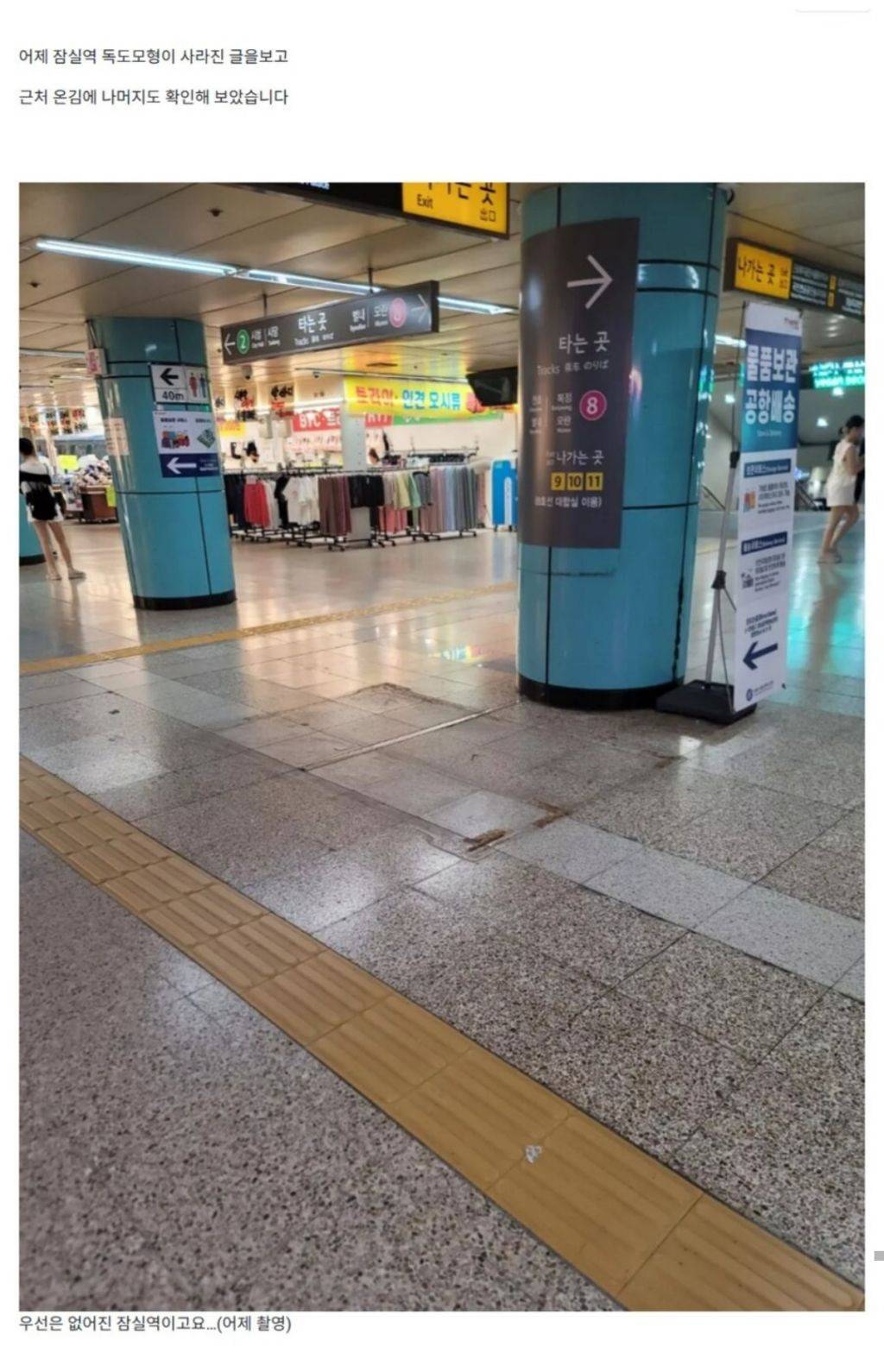 지하철 독도 조형물 철거 .jpg | 인스티즈