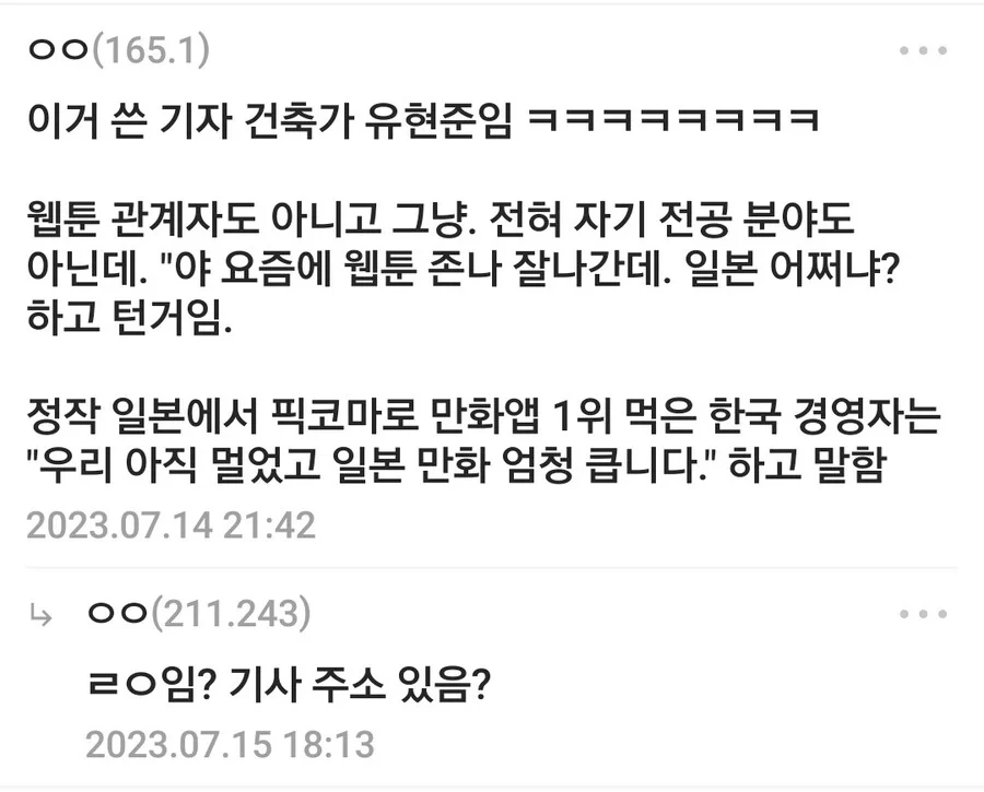 의외로 웹툰계에서 억울해하는 짤 | 인스티즈