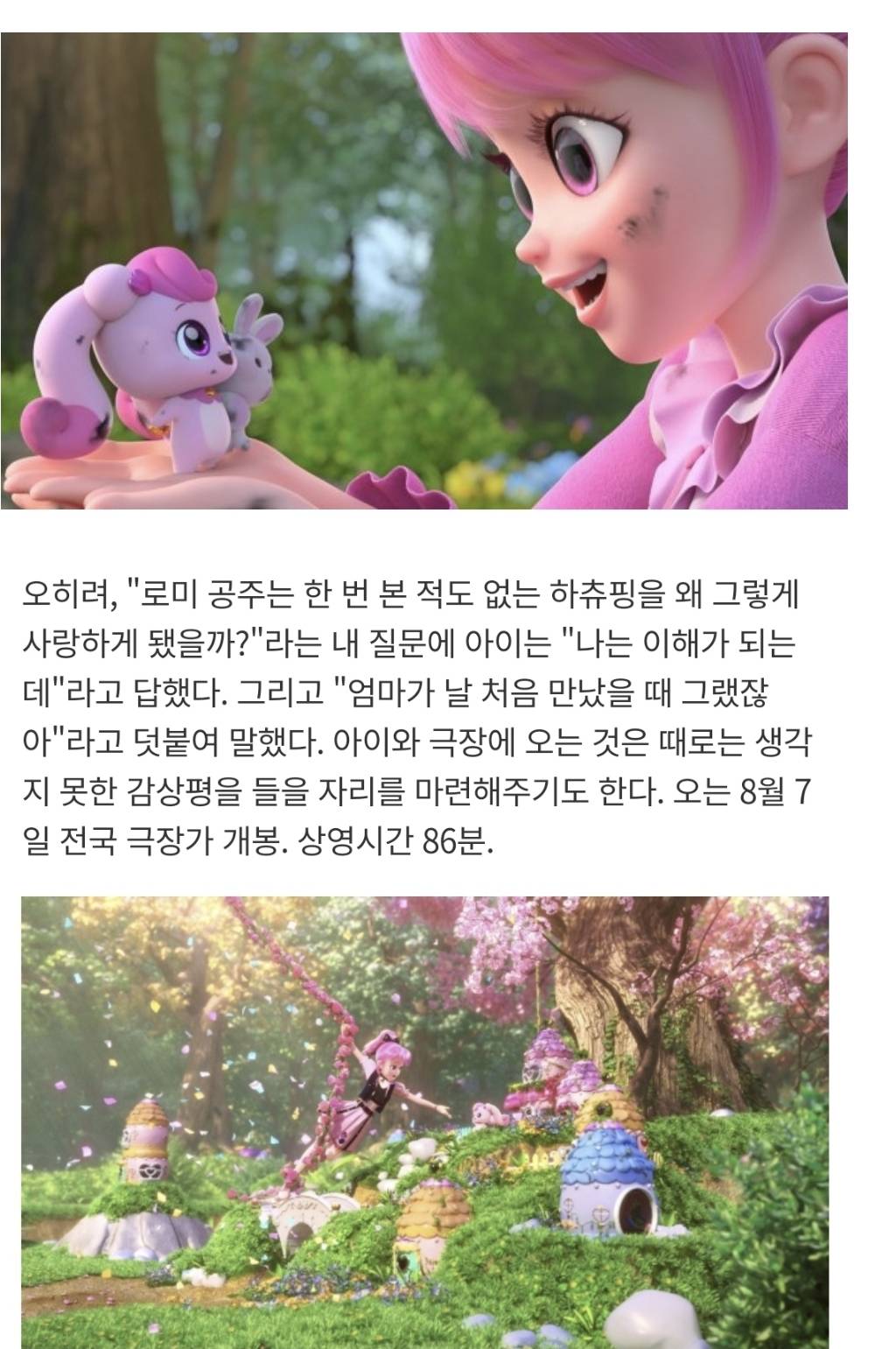 어른들 눈시울 붉히게 만든 한 어린이의 하츄핑 감상평 ㅠㅠ | 인스티즈