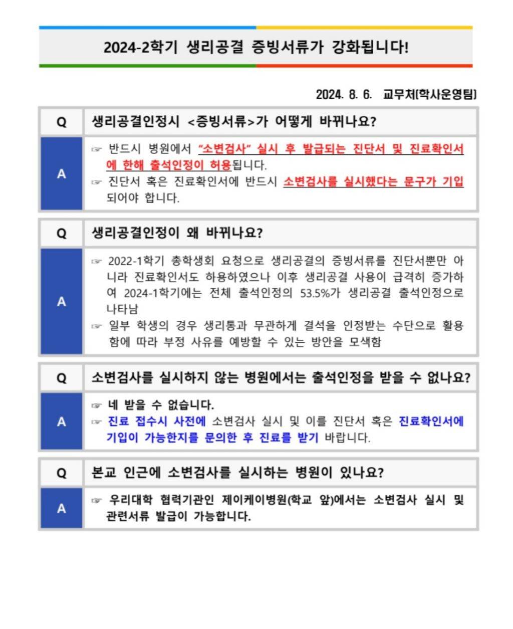 생리공결 시 소변검사도 함께 제출해야하는 대학교 | 인스티즈