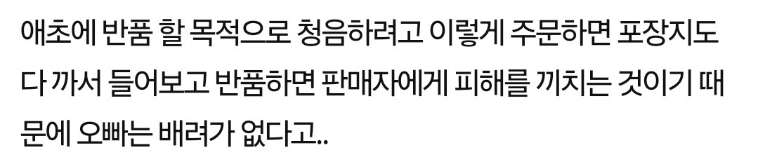 [네이트판] 쿠팡 무료반품 애용하면 배려심 없는 사람인가요? | 인스티즈