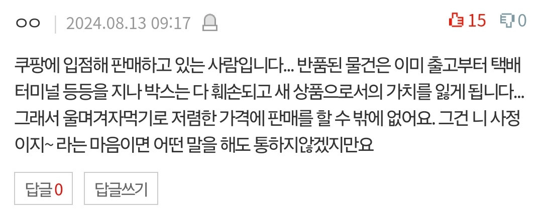 [네이트판] 쿠팡 무료반품 애용하면 배려심 없는 사람인가요? | 인스티즈