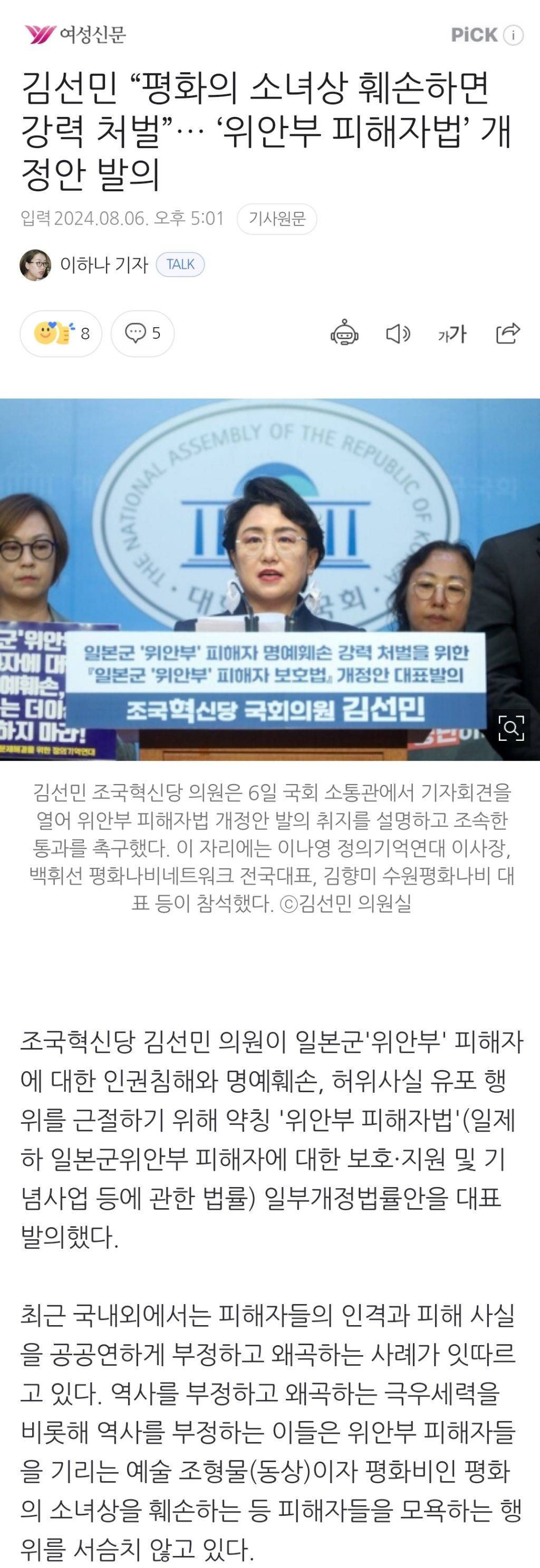 김선민 "평화의 소녀상 훼손하면 강력 처벌”… '위안부 피해자법' 개정안 발의 | 인스티즈