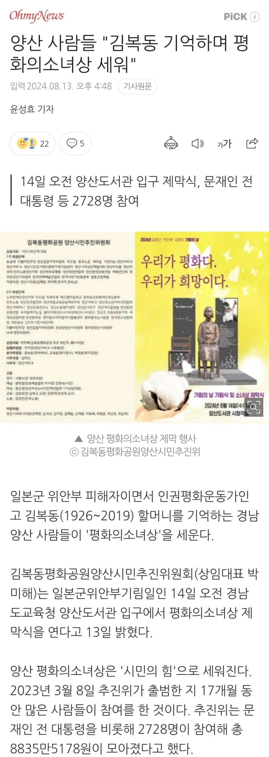 양산 사람들 "김복동 기억하며 평화의소녀상 세워" | 인스티즈