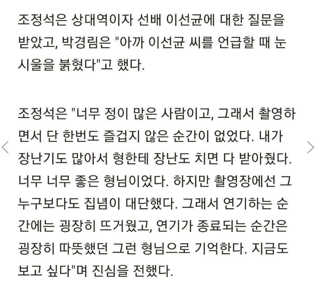 "故이선균, 얼마나 좋은 배우 떠나보냈는지"..끝내 눈시울 붉힌 조정석x감독(행복의나라)[종합] | 인스티즈