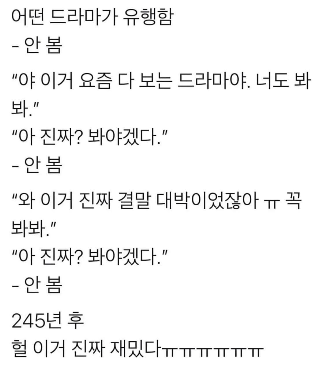 유행하는 드라마 늦게보는 사람 특징.jpg | 인스티즈
