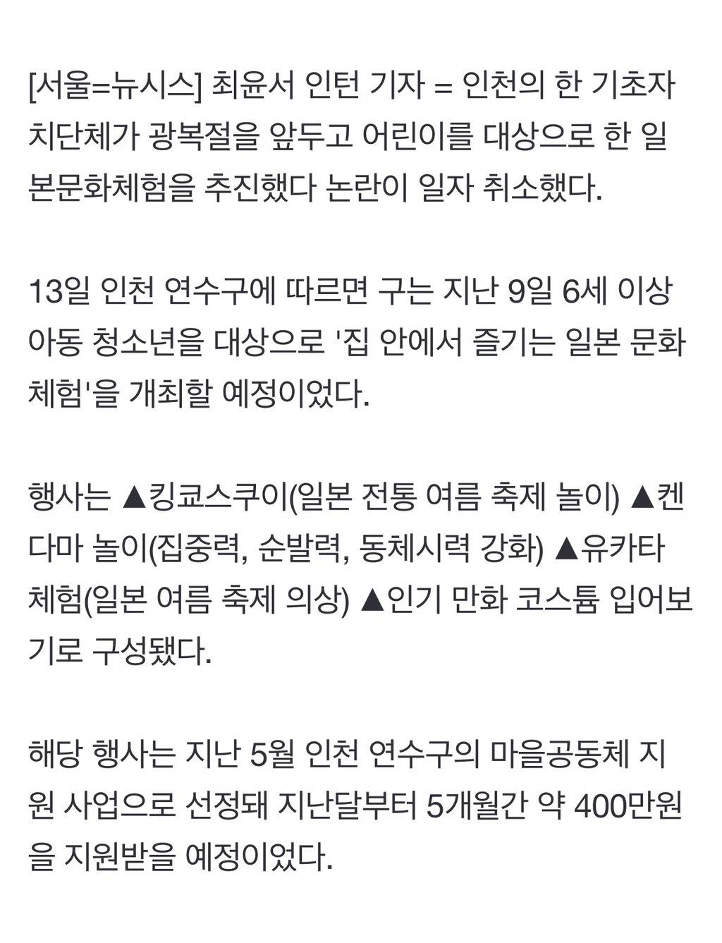 인천 연수구에서 광복절 앞두고 추진하려던 일본문화체험 행사 논란 일자 취소 | 인스티즈