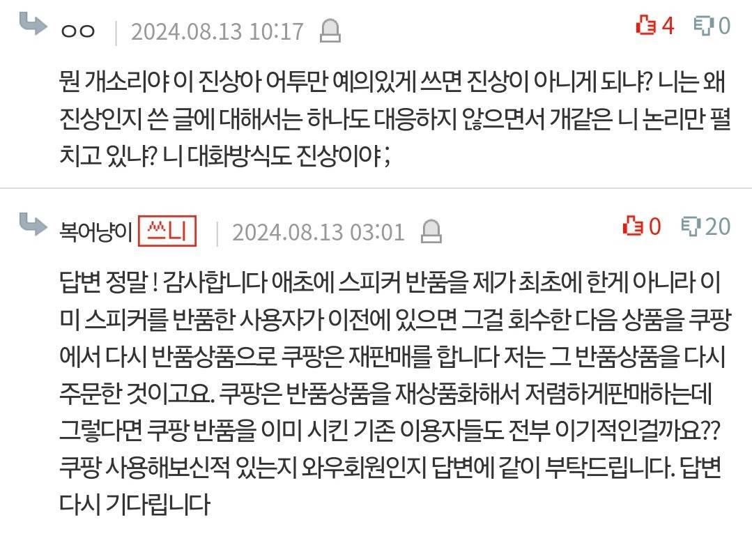 [네이트판] 쿠팡 무료반품 애용하면 배려심 없는 사람인가요? | 인스티즈