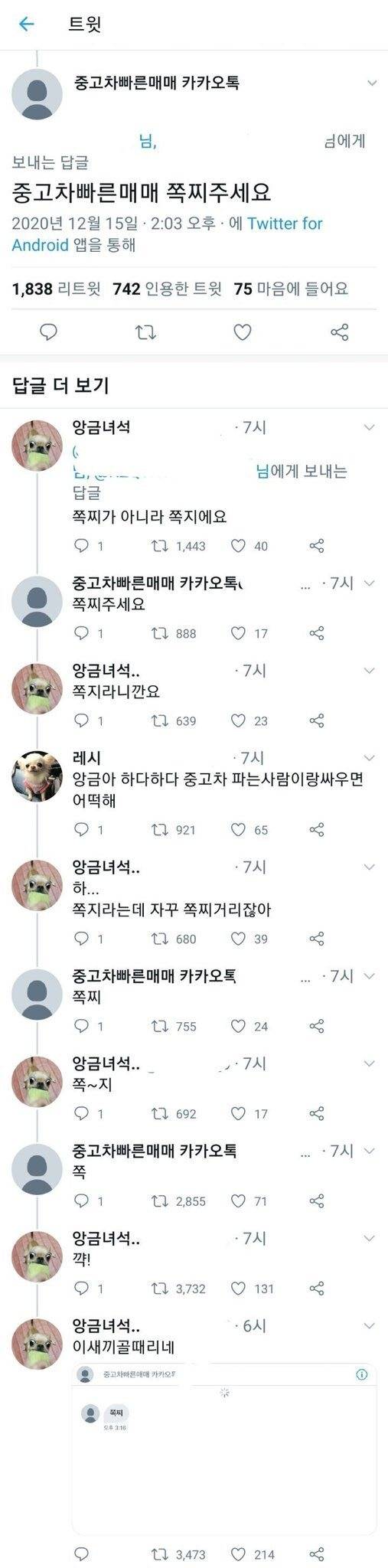 중고차 파는 사람이랑 싸움.jpg | 인스티즈