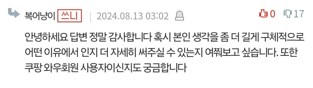 [네이트판] 쿠팡 무료반품 애용하면 배려심 없는 사람인가요? | 인스티즈