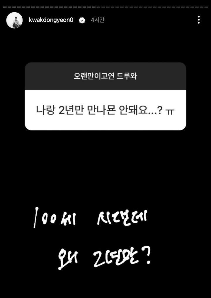 또 시작된 곽동연 인스타 스토리 무물 | 인스티즈