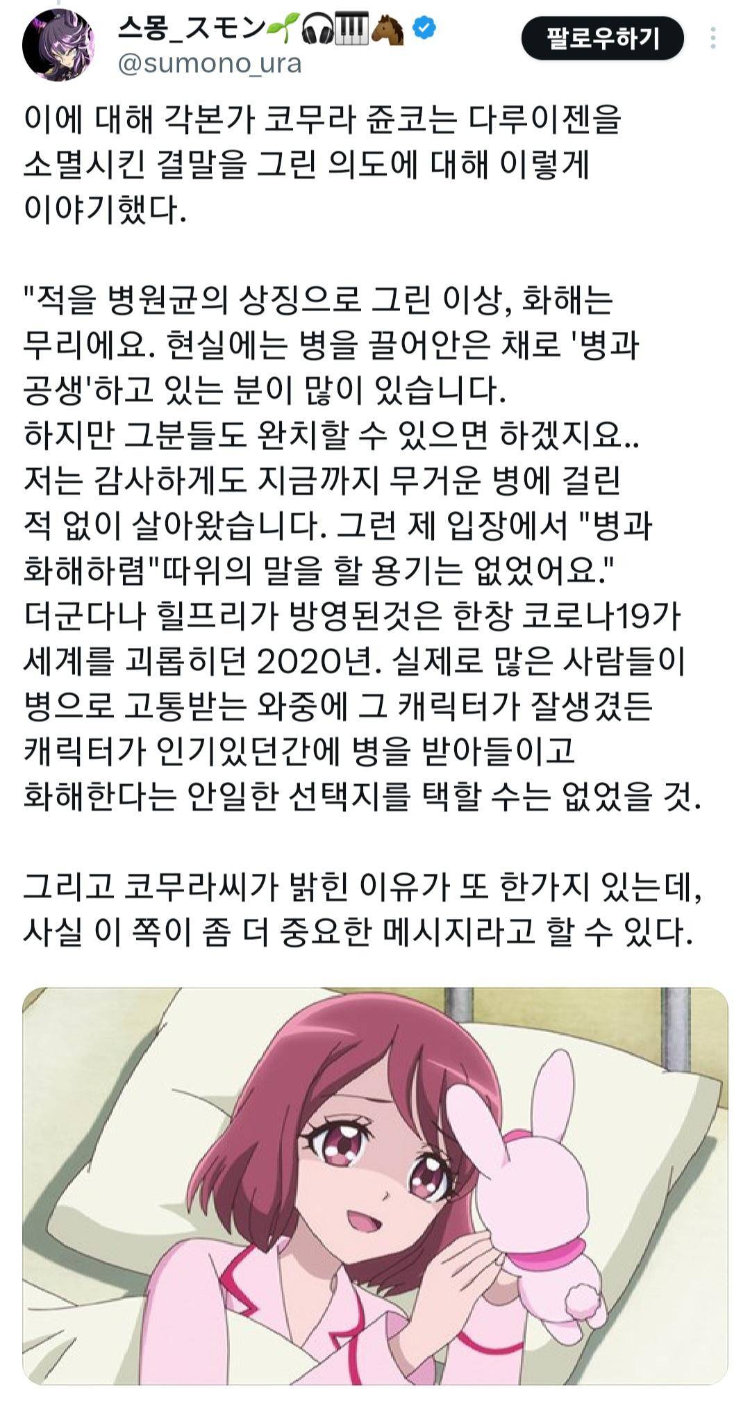 여아 애니 각본가가 주인공과 악당을 화해시키지 않은 이유.jpg | 인스티즈