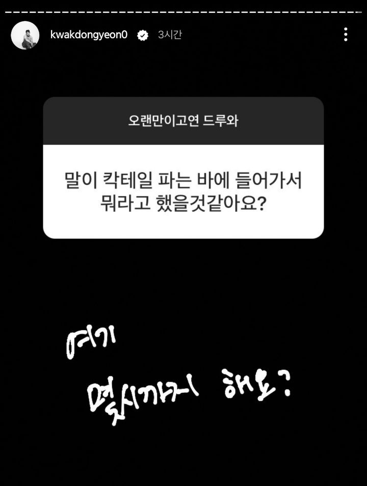 또 시작된 곽동연 인스타 스토리 무물 | 인스티즈