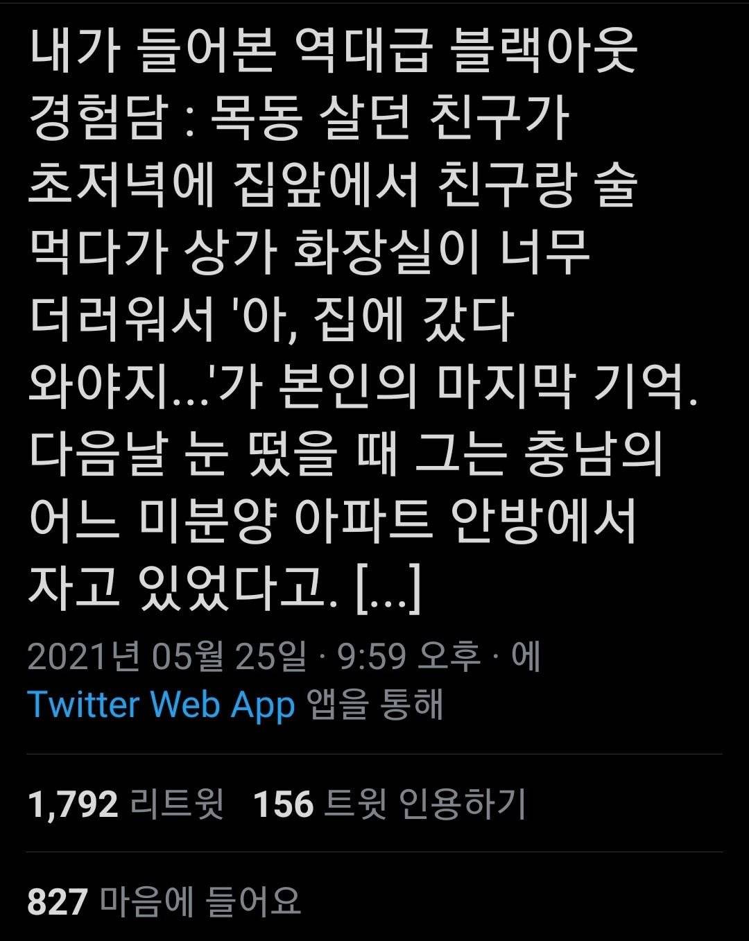 내가 들어본 역대급 블랙아웃 경험담...twt | 인스티즈