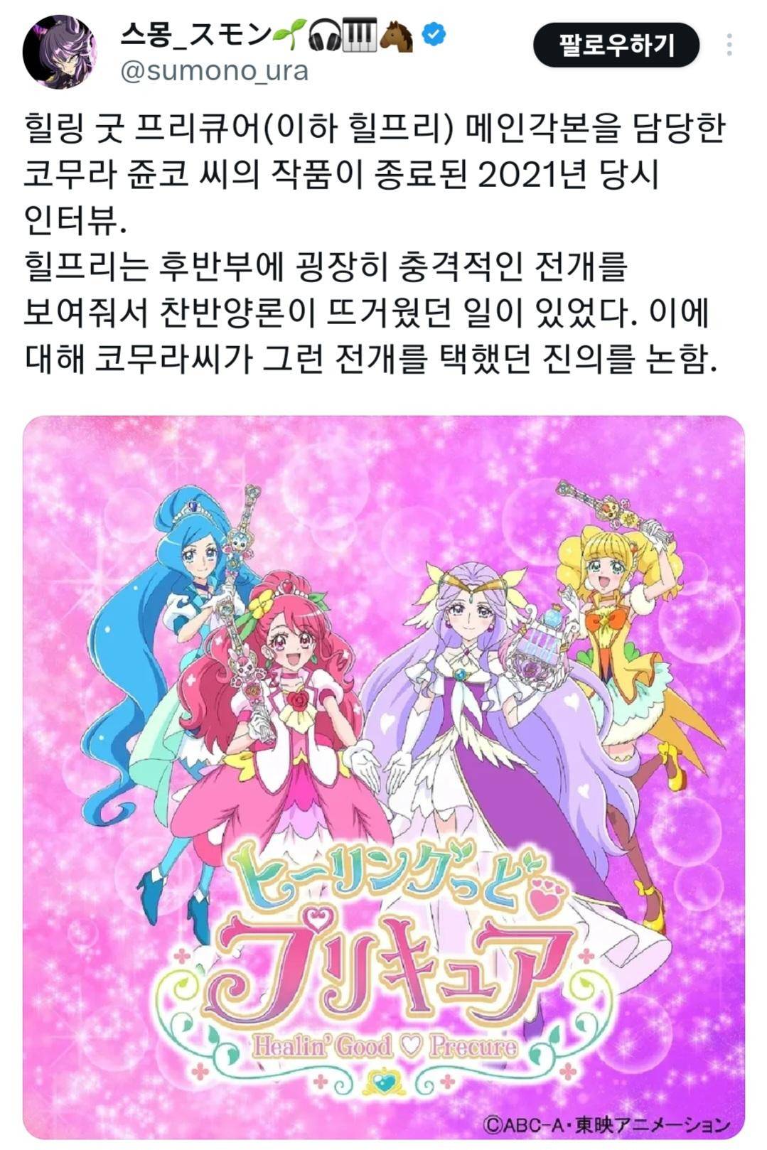 여아 애니 각본가가 주인공과 악당을 화해시키지 않은 이유.jpg | 인스티즈