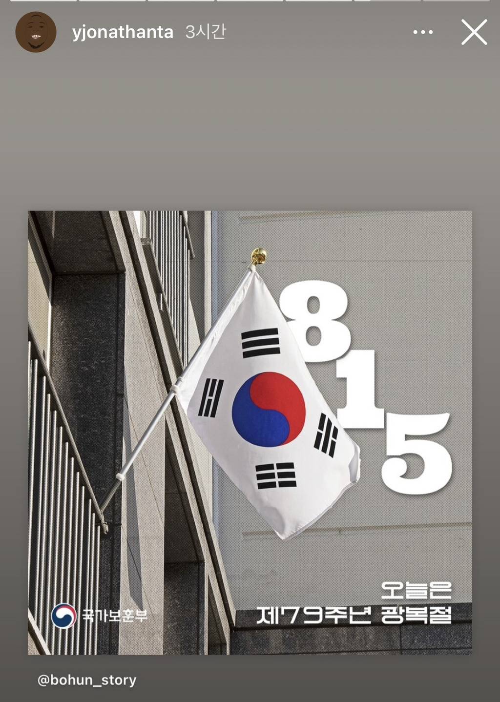 2024년 8월 15일 광복절을 언급한 유명인들 | 인스티즈