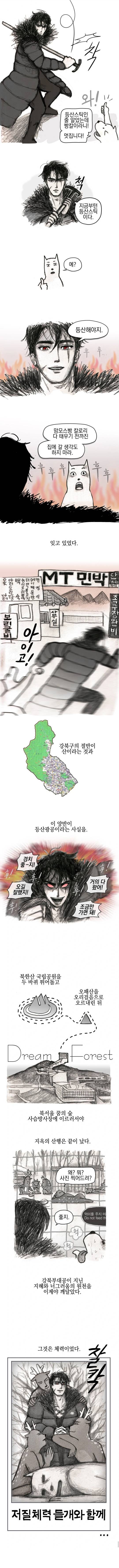 북한산과 서울사이버대학을 지배하는 강북부대공 | 인스티즈