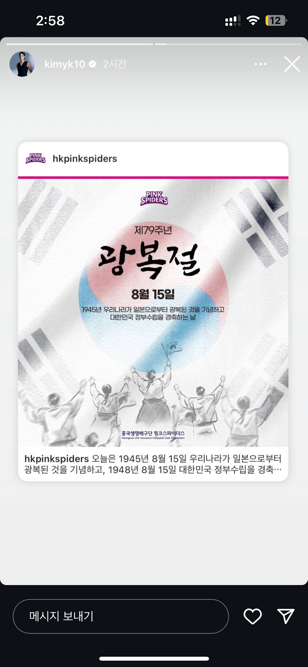 2024년 8월 15일 광복절을 언급한 유명인들 | 인스티즈