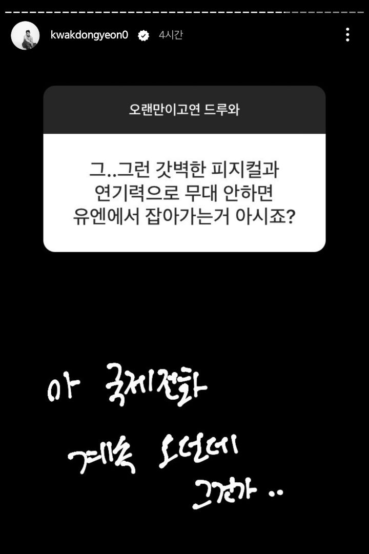 또 시작된 곽동연 인스타 스토리 무물 | 인스티즈