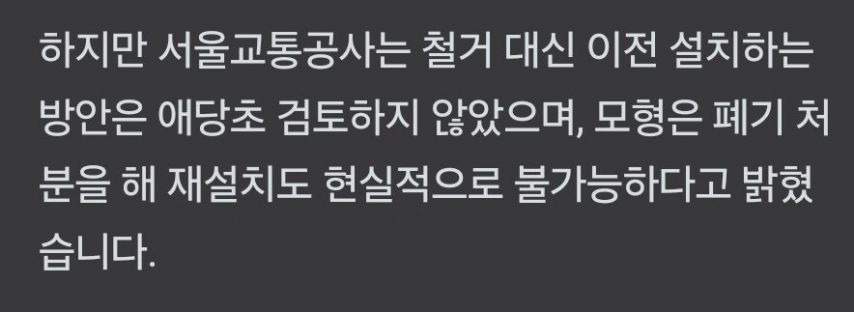 지하철 독도 이미 폐기처리... 재설치불가.jpg | 인스티즈