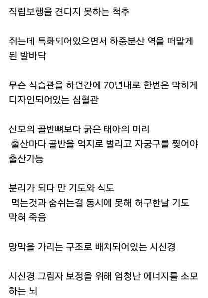 인간의 몸에서 설계가 잘못된 부분들.jpg | 인스티즈