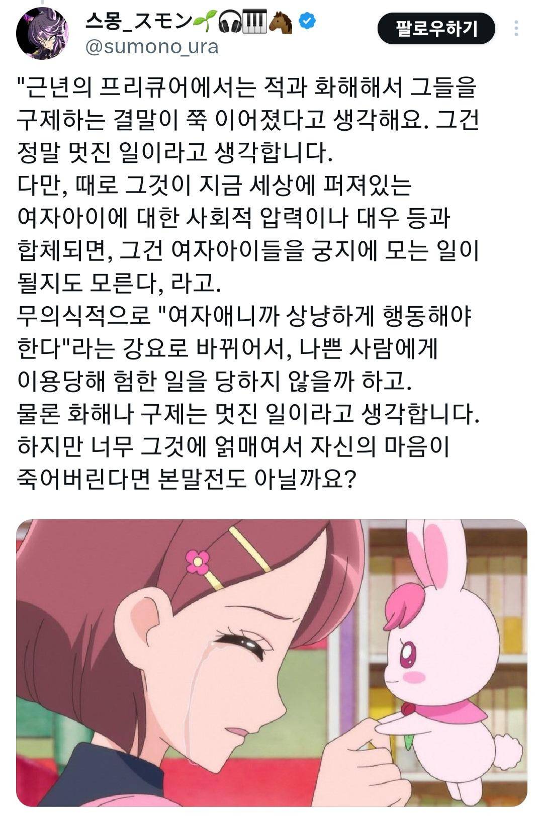 여아 애니 각본가가 주인공과 악당을 화해시키지 않은 이유.jpg | 인스티즈