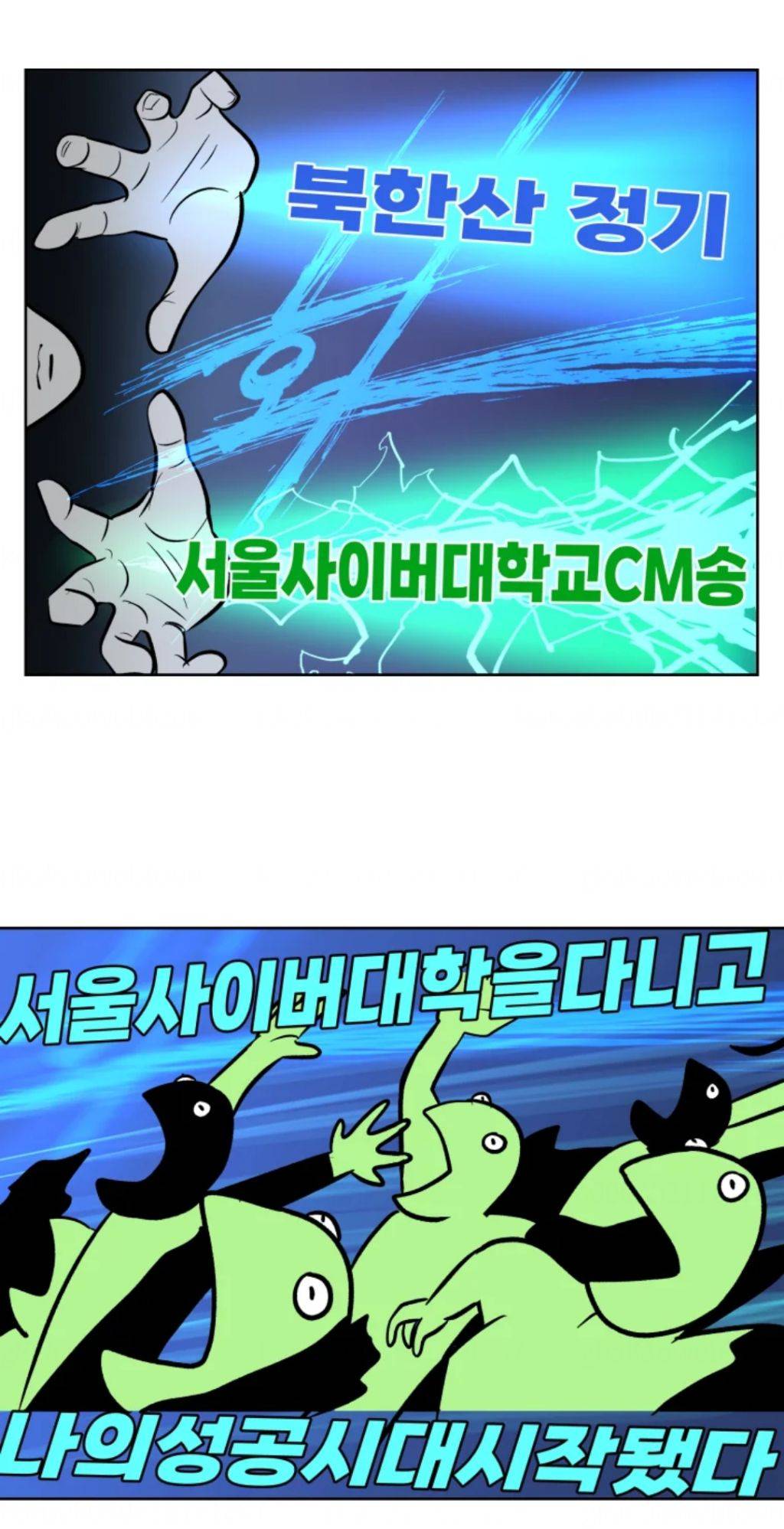 북한산과 서울사이버대학을 지배하는 강북부대공 | 인스티즈