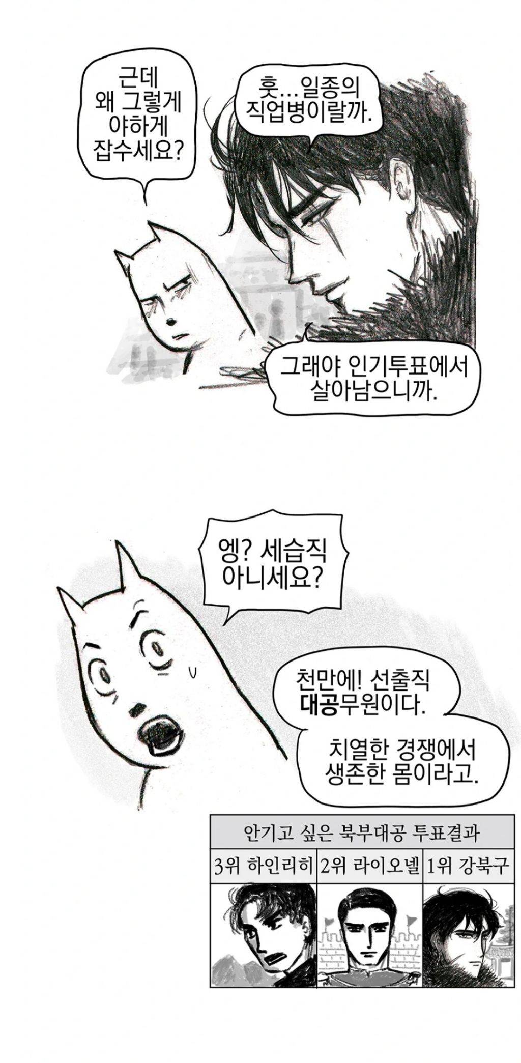 북한산과 서울사이버대학을 지배하는 강북부대공 | 인스티즈