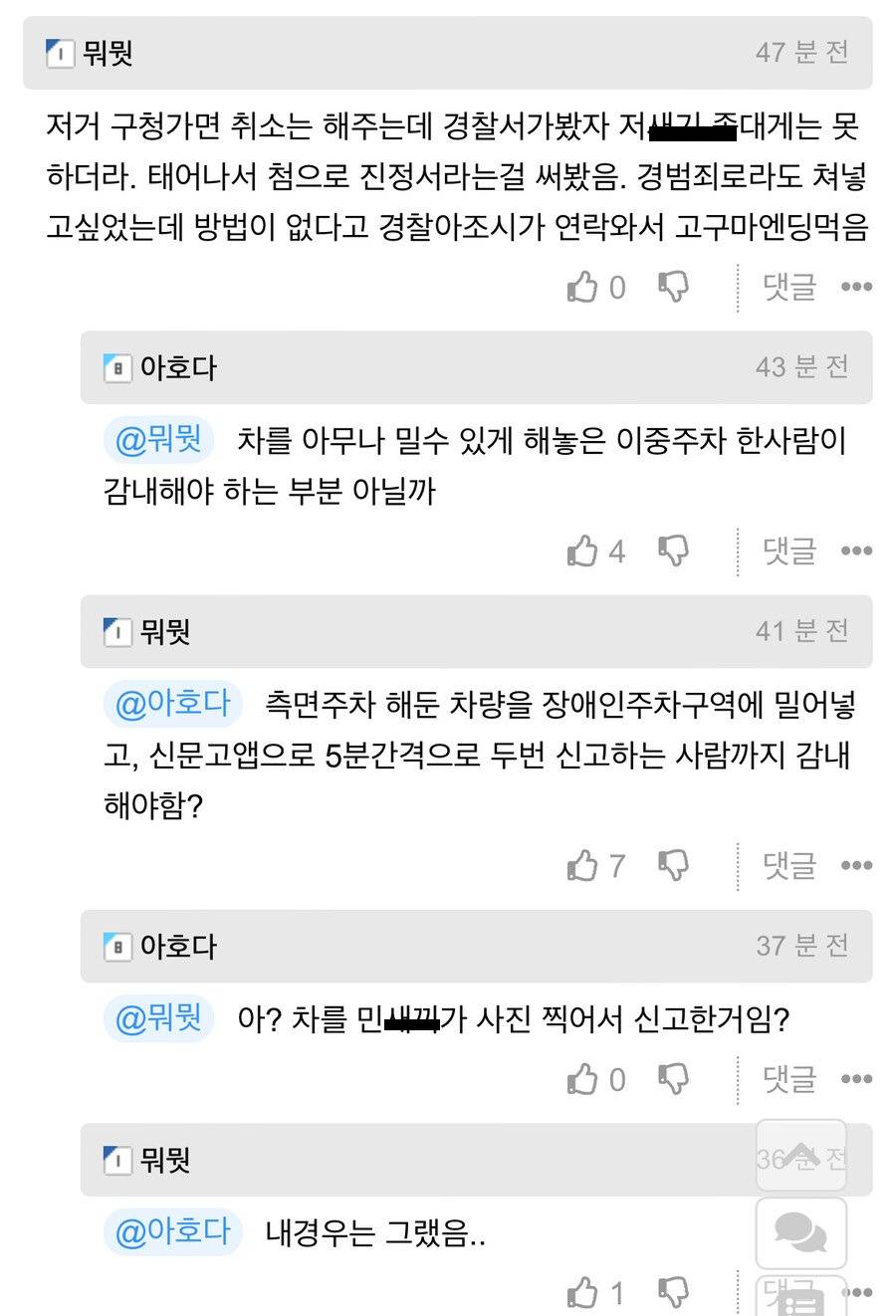 장애인 주차구역 신고 당한 사람 .jpg | 인스티즈