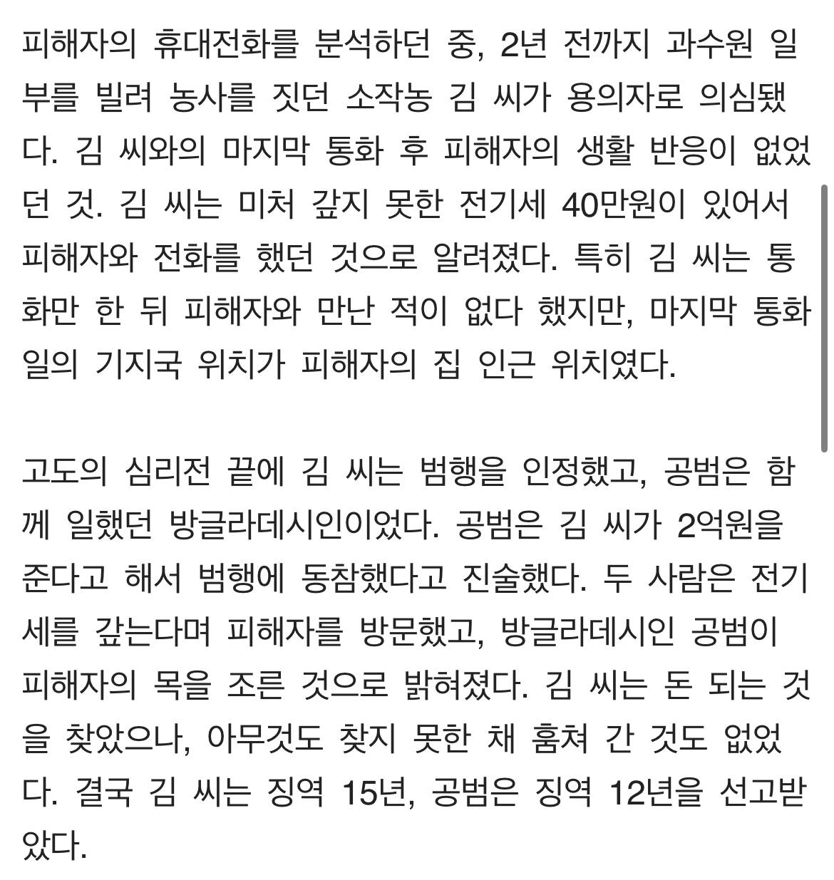 90억대 자산가 할아버지가 살해당한 이유 | 인스티즈