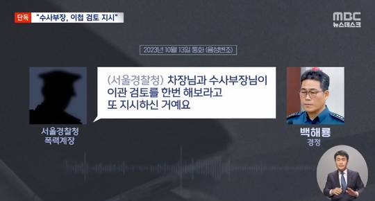 [단독] 세관 마약수사 외압 의혹 "수사차장·부장이 이첩 검토 지시" 당시 수사부장은 오늘 취임한 서울경찰청장 | 인스티즈
