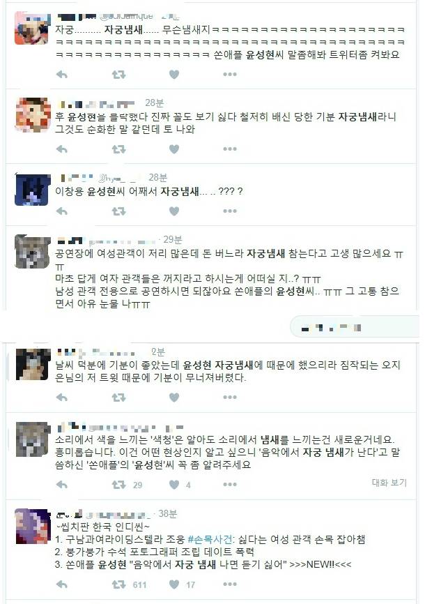 인디밴드 쏜애플 윤성현 자궁냄새 발언 | 인스티즈