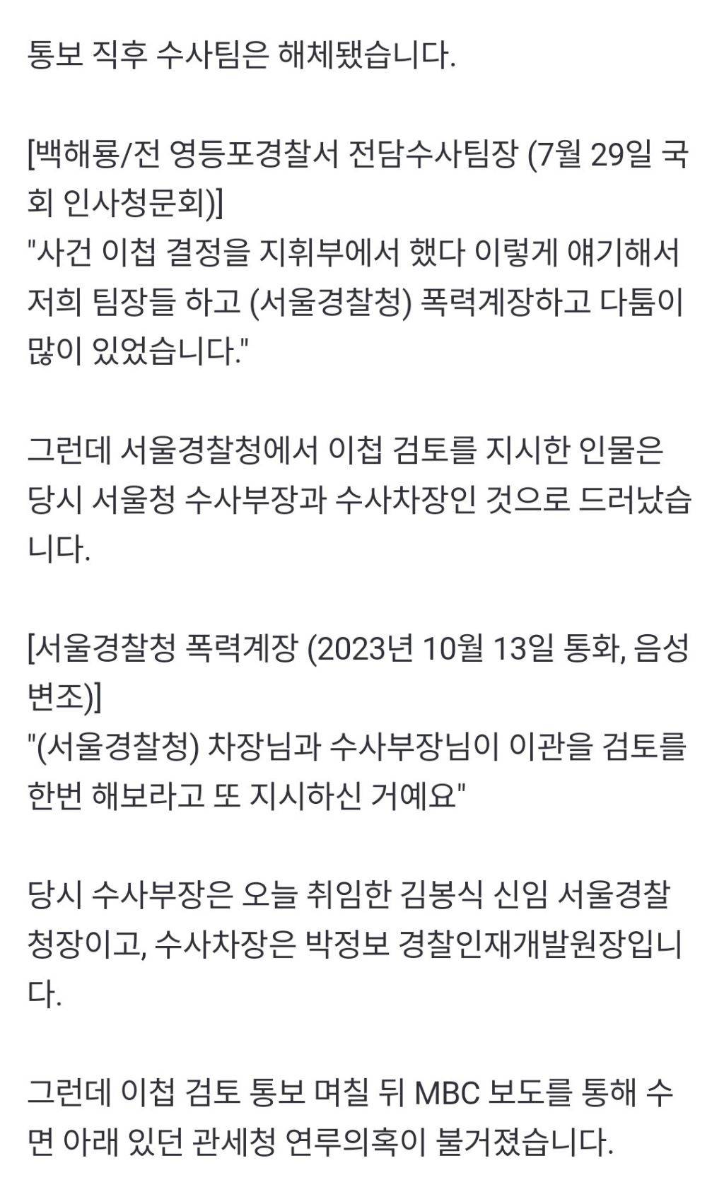 [단독] 세관 마약수사 외압 의혹 "수사차장·부장이 이첩 검토 지시" 당시 수사부장은 오늘 취임한 서울경찰청장 | 인스티즈