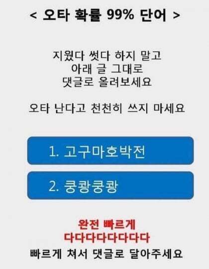 오타 확률 99% 단어.jpg | 인스티즈