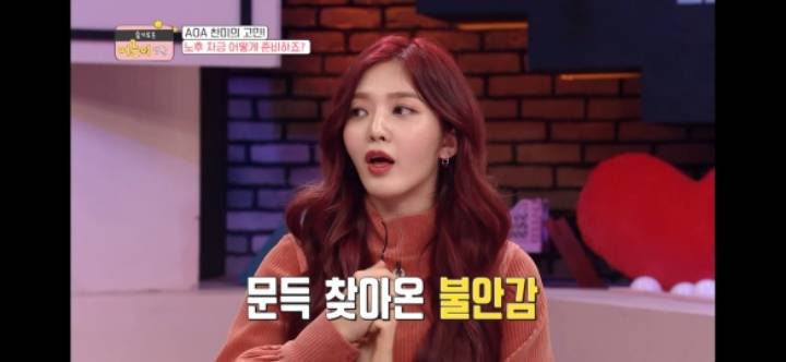 24살에 노후자금 걱정하는 AOA 찬미 | 인스티즈