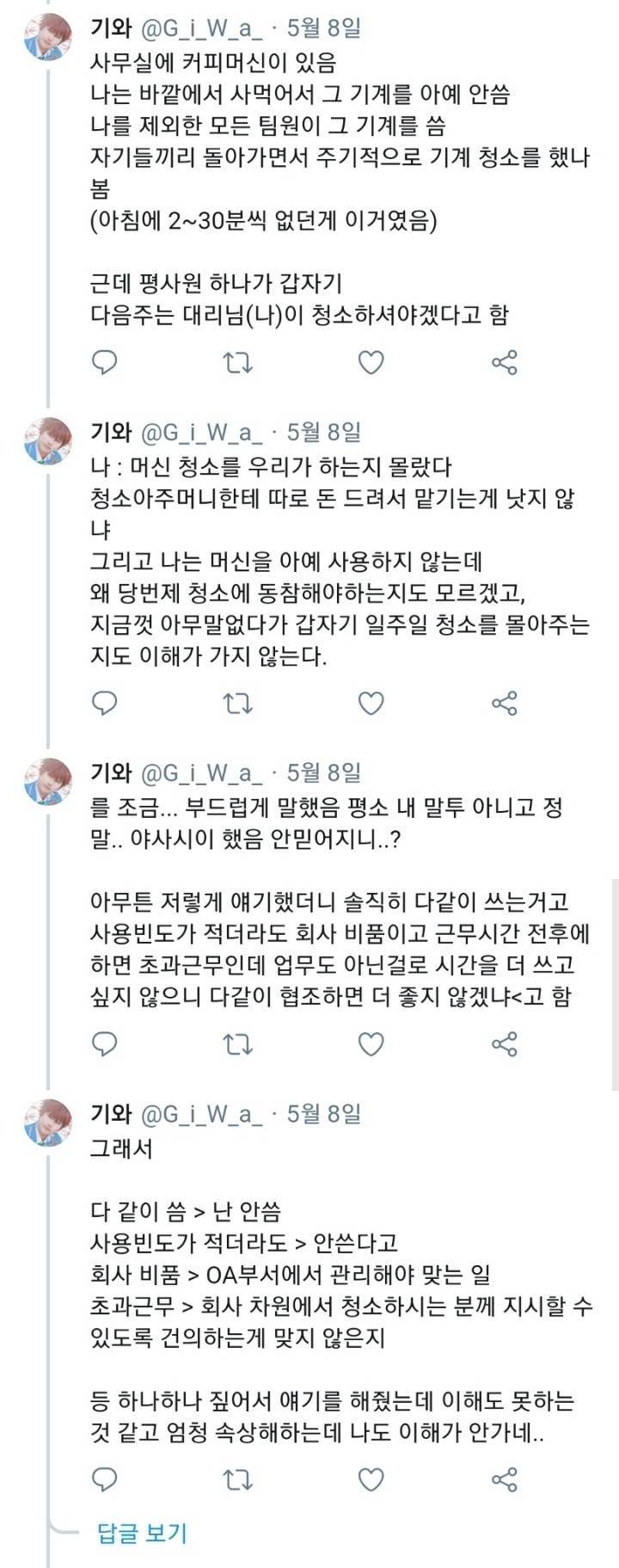얘들아 내 얘기 들어봐 왜 이해가 안가는지 사원 입장에서 설명해줄 사람이 필요해 | 인스티즈