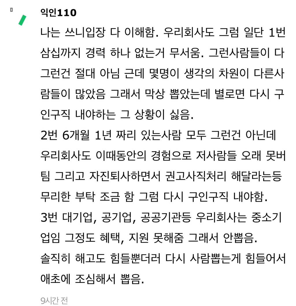 중소 인사팀인데 요즘 진짜 뽑을 사람 없는것 같아 | 인스티즈