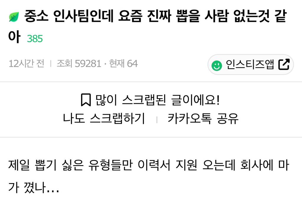 중소 인사팀인데 요즘 진짜 뽑을 사람 없는것 같아 | 인스티즈
