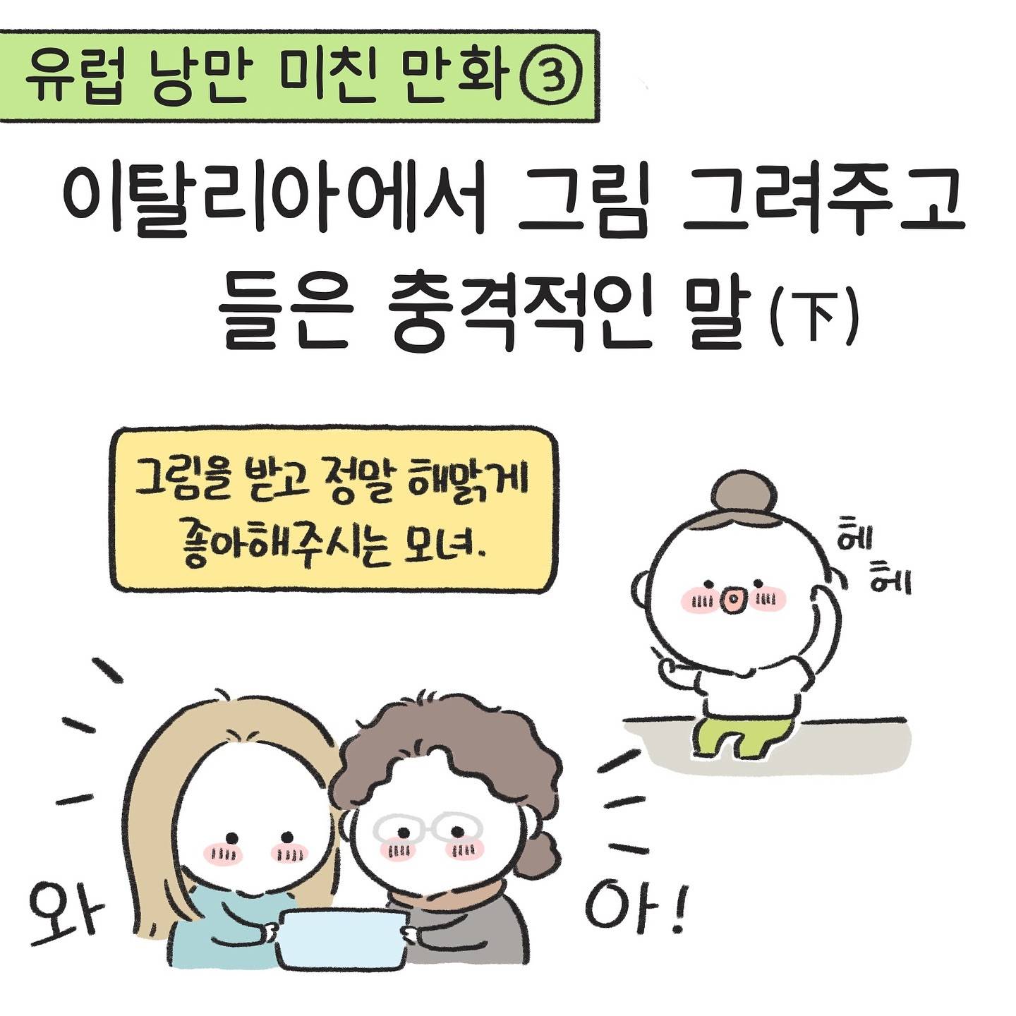 런던과 이탈리아 여행 중 겪은 낭만적인 일화.jpg | 인스티즈