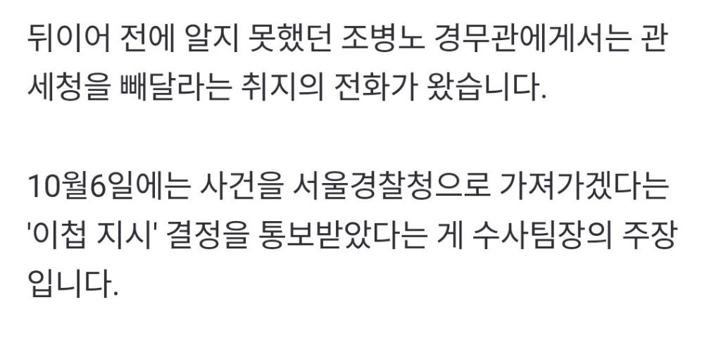 [단독] 세관 마약수사 외압 의혹 "수사차장·부장이 이첩 검토 지시" 당시 수사부장은 오늘 취임한 서울경찰청장 | 인스티즈