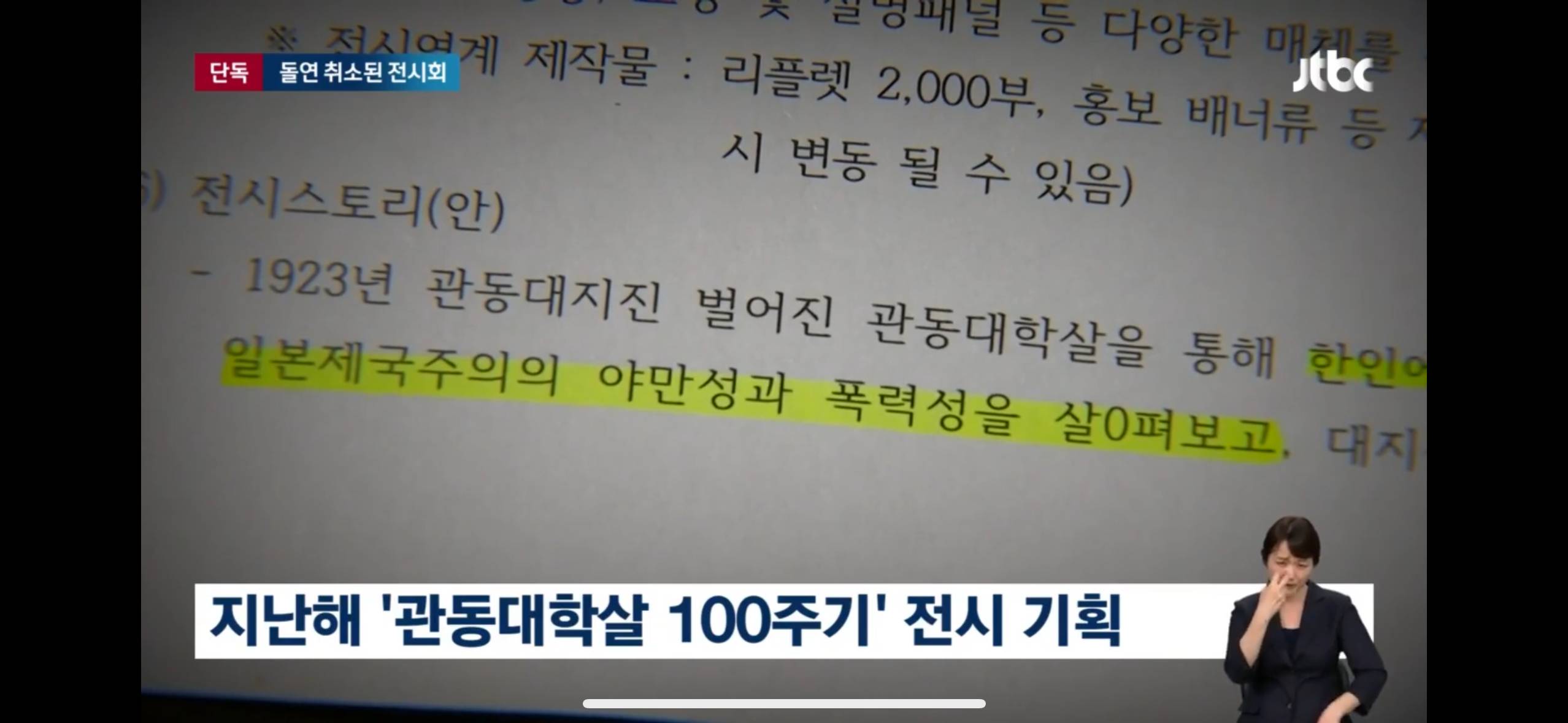 [단독] 보훈부, 독립기념관 '관동대학살 100주기 행사' 취소 압박 | 인스티즈